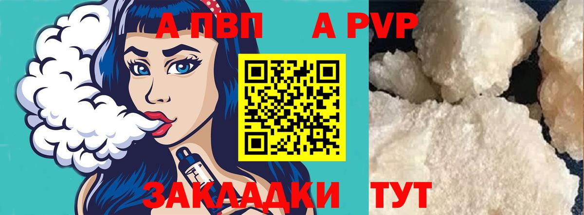 A PVP Соль  Вход с VPN  Северодвинск  Alpha-PVP Соль 
