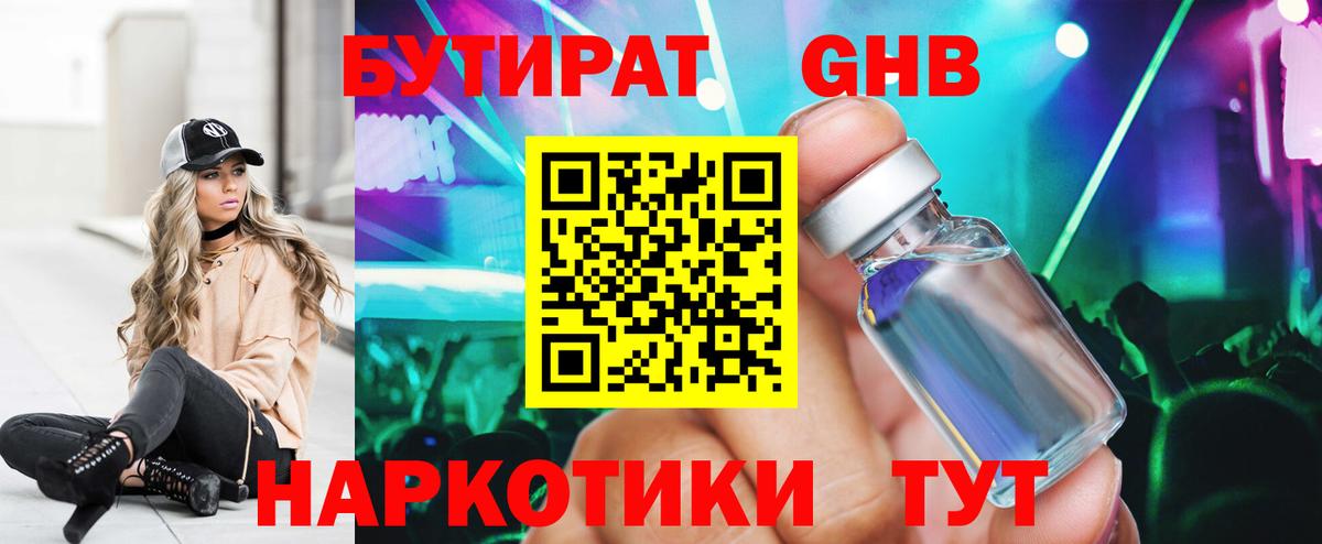 БУТИРАТ буратино Северодвинск