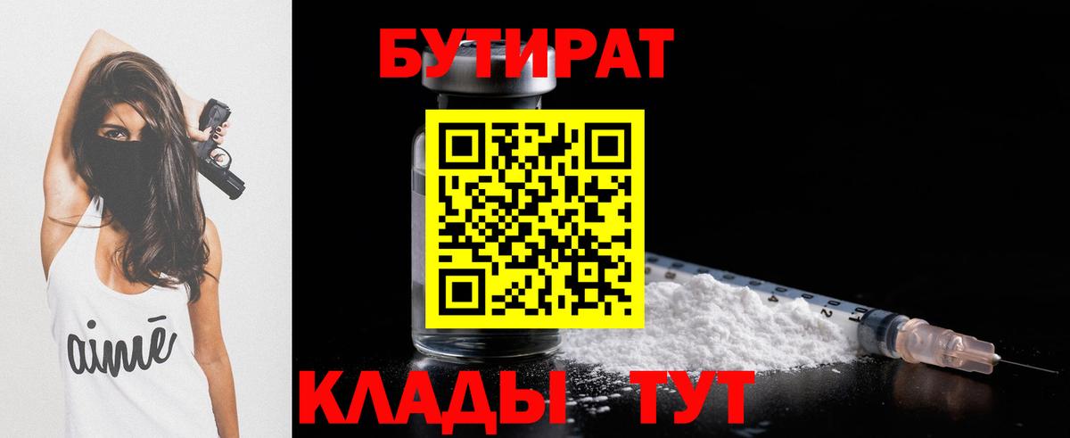 Северодвинск  БУТИРАТ оксибутират  Бутират  Вход с VPN 
