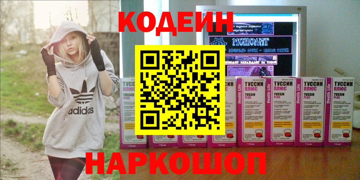 Северодвинск  купить   Codein напиток Lean (лин)  Вход с VPN  Кодеиновый сироп Lean Purple Drank 
