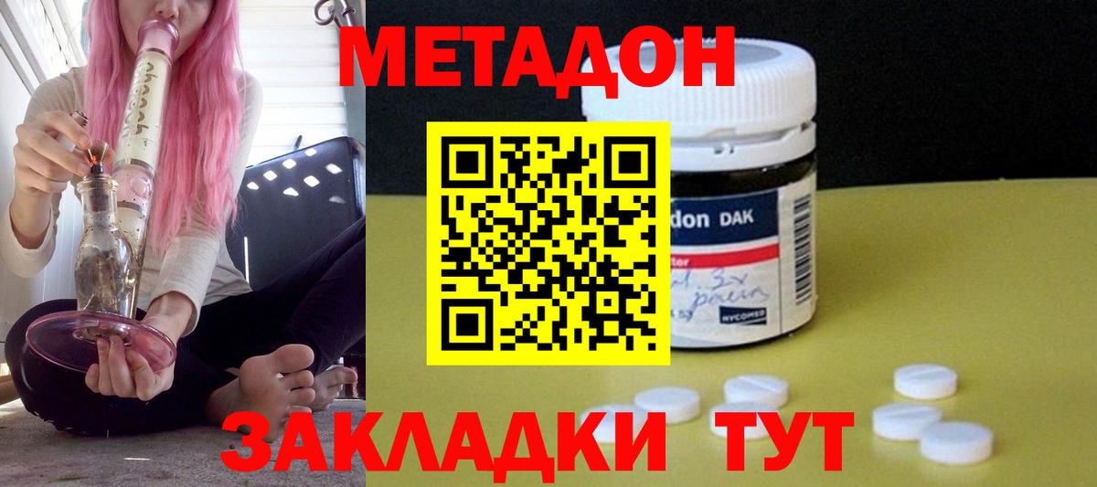 МЕТАДОН белоснежный  Вход с VPN  Северодвинск 
